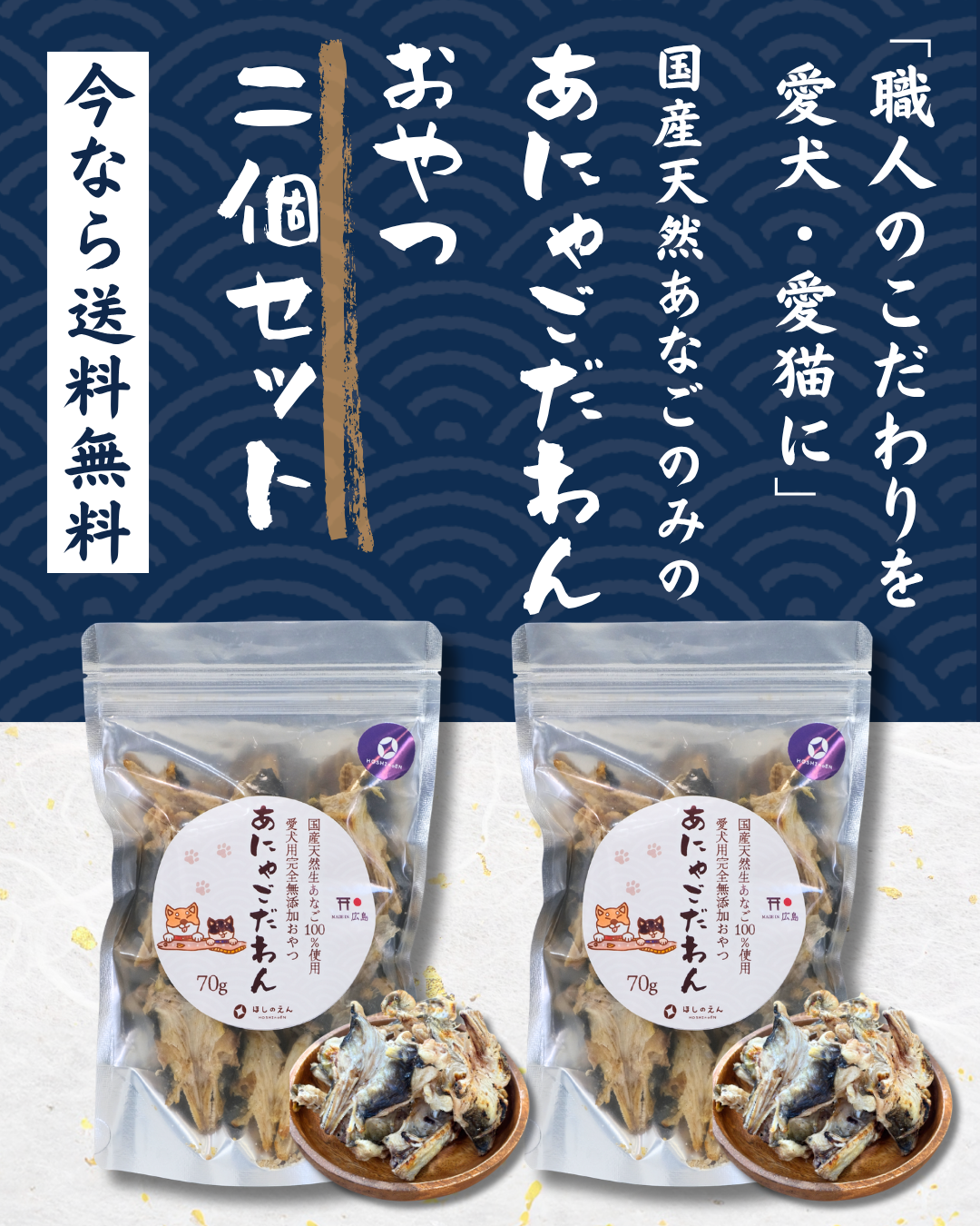 商品 – HOSHI no EN